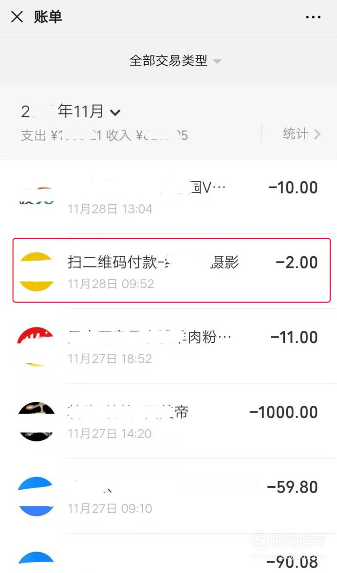 我来分享怎么联系微信付过款的陌生人。