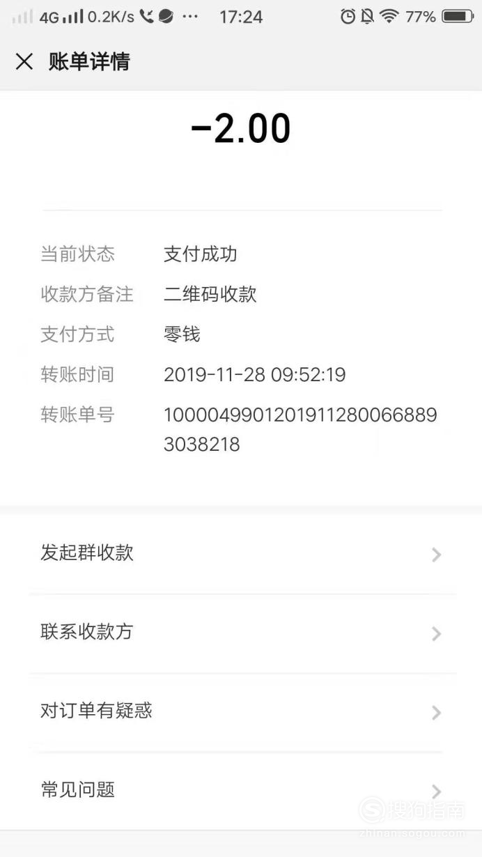 我来分享怎么联系微信付过款的陌生人。