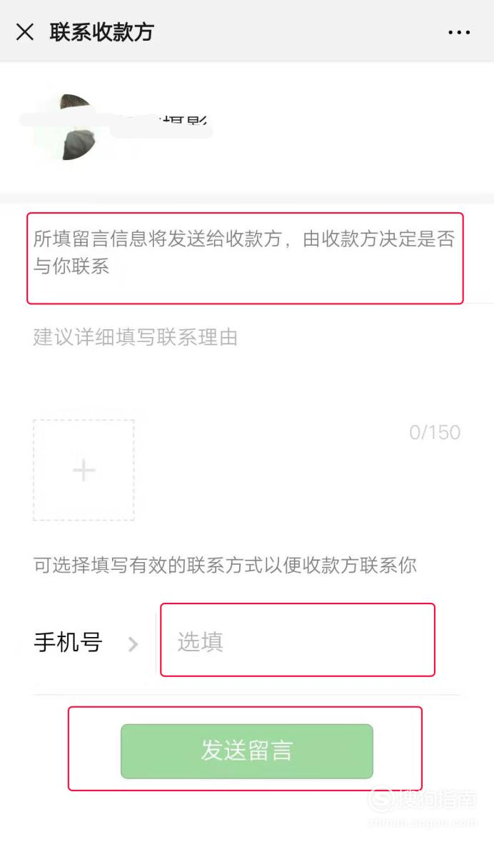 我来分享怎么联系微信付过款的陌生人。