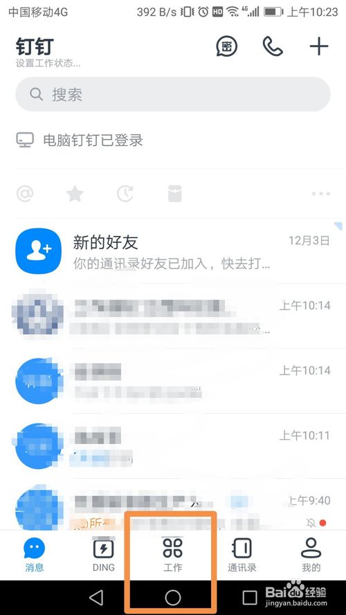 我来分享钉钉怎么进行入公司产品售后处理。
