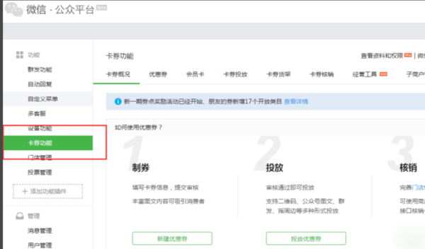 我来分享微信会员卡如何申请。