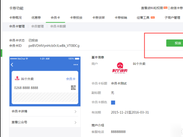 我来分享微信会员卡如何申请。