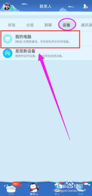 我来分享QQ我的电脑传输文件太多如何一次性删除。
