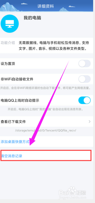 我来分享QQ我的电脑传输文件太多如何一次性删除。