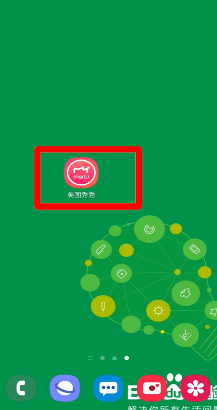 我来分享怎么使用美图秀秀给照片添加圣诞老人的胡子。