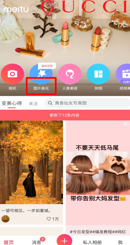 我来分享怎么使用美图秀秀给照片添加圣诞老人的胡子。