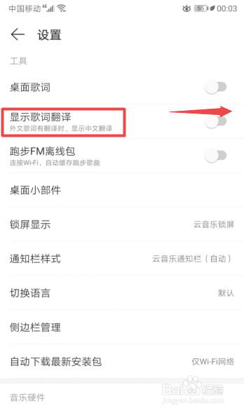我来分享网易云音乐怎么打开显示歌词翻译。