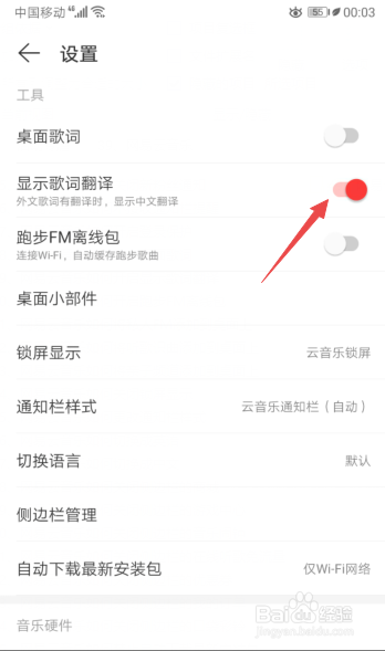 我来分享网易云音乐怎么打开显示歌词翻译。