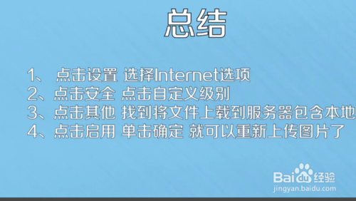 我来分享ie浏览器不能上传图片如何处理。