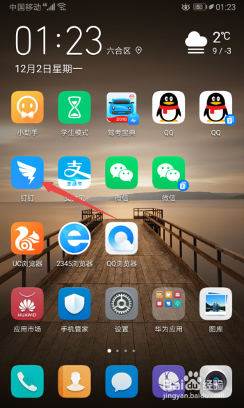 我来分享钉钉怎么打开最近使用功能。