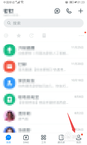 我来分享钉钉怎么打开最近使用功能。