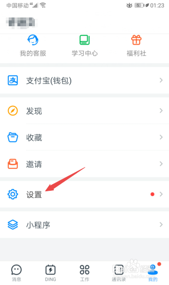 我来分享钉钉怎么打开最近使用功能。