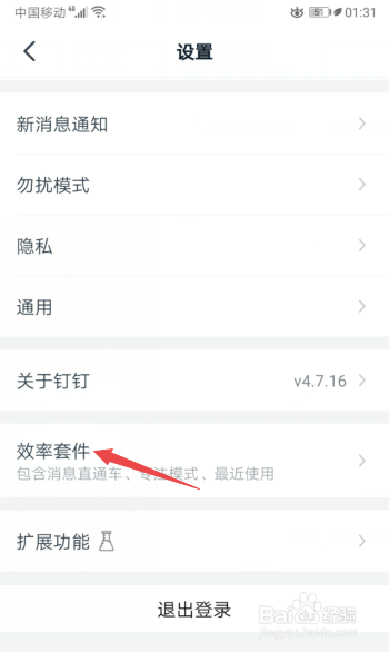 我来分享钉钉怎么打开最近使用功能。