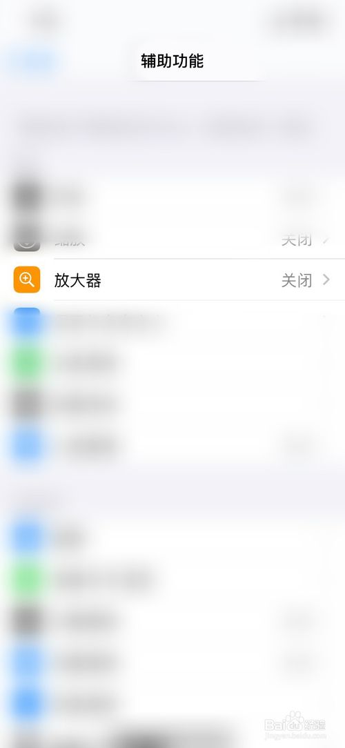我来分享iPhone放大镜功能怎么开启。