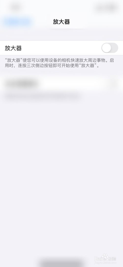 我来分享iPhone放大镜功能怎么开启。