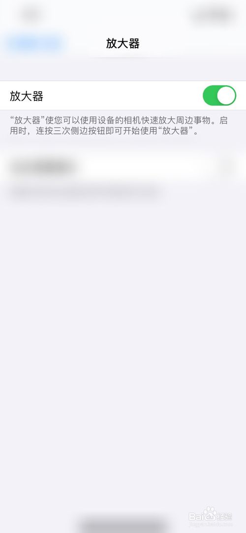 我来分享iPhone放大镜功能怎么开启。
