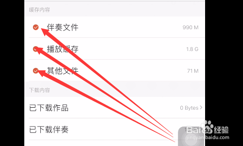 我来分享全民K歌怎么清缓存。
