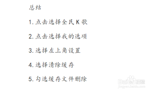 我来分享全民K歌怎么清缓存。