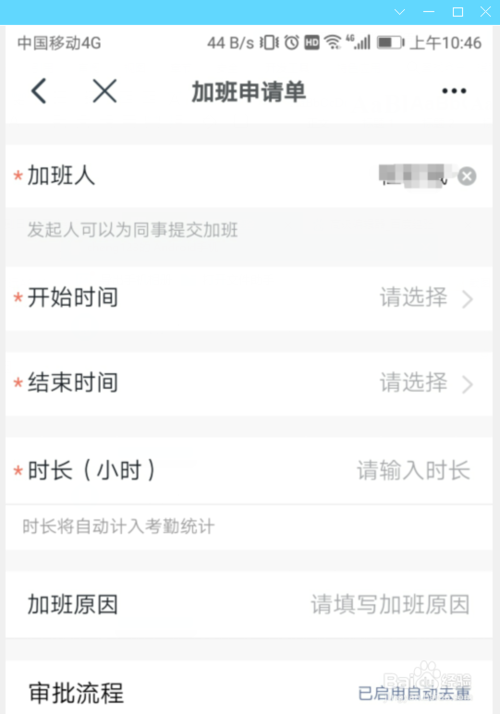 我来分享钉钉怎么进行加班申请。