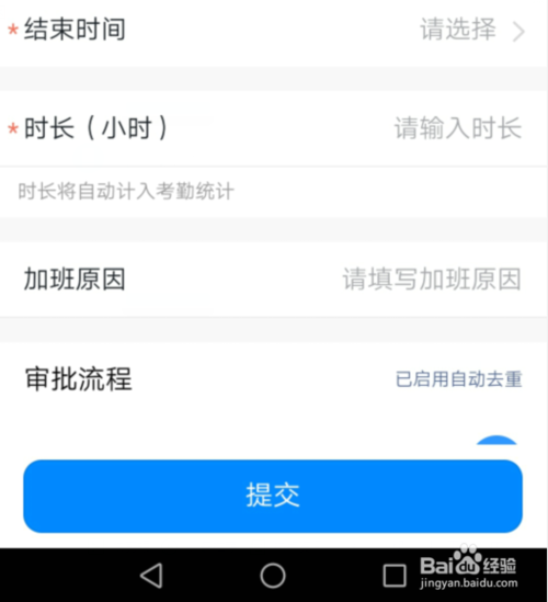 我来分享钉钉怎么进行加班申请。