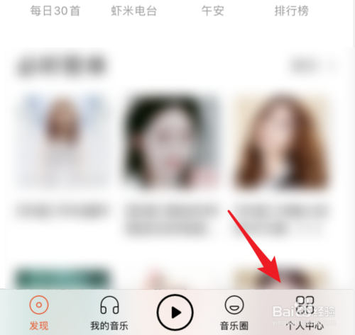 我来分享虾米音乐定时关闭如何设置。