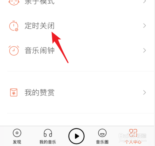 我来分享虾米音乐定时关闭如何设置。