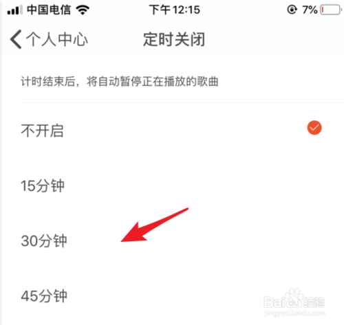我来分享虾米音乐定时关闭如何设置。