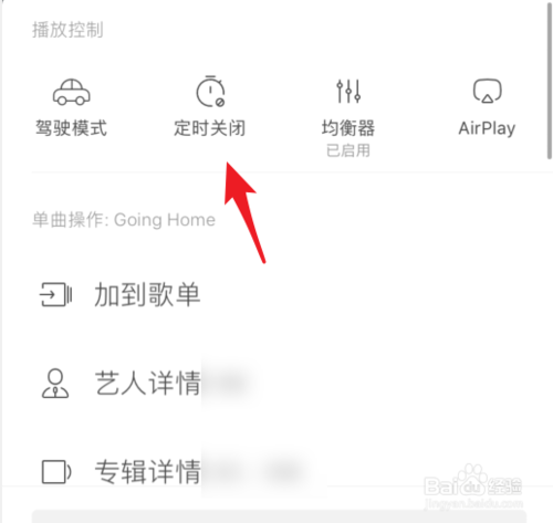 我来分享虾米音乐定时关闭如何设置。
