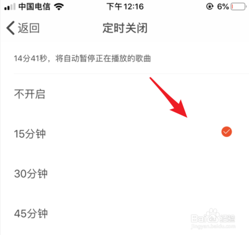 我来分享虾米音乐定时关闭如何设置。