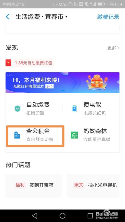 我来分享支付宝怎么查看住房公积金。