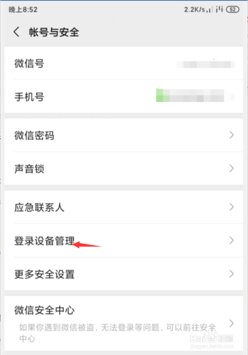 我来分享手机微信如何查看在哪些设备上登录过。