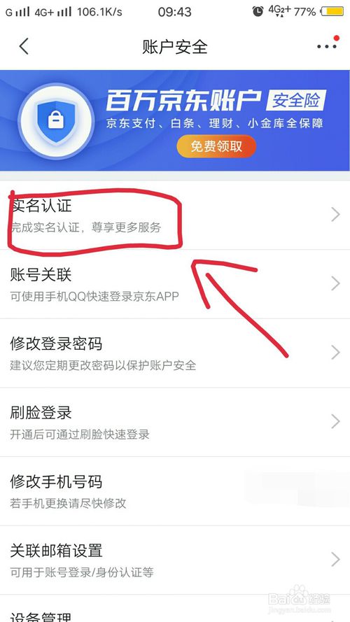 我来分享手机京东实名认证怎么提交。