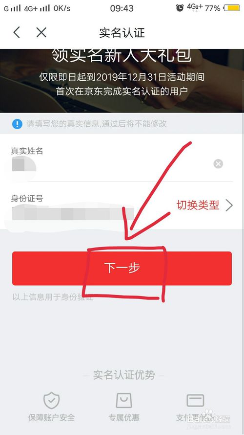 我来分享手机京东实名认证怎么提交。