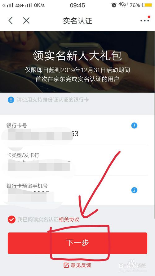 我来分享手机京东实名认证怎么提交。