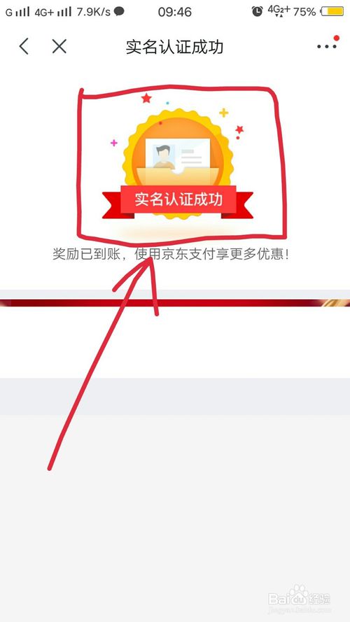 我来分享手机京东实名认证怎么提交。