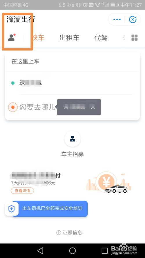 我来分享滴滴实名认证怎么提交。