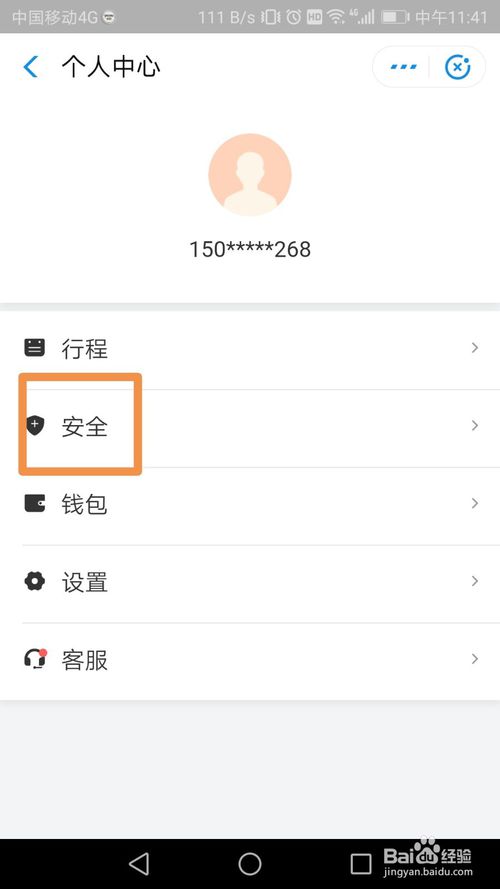 我来分享滴滴实名认证怎么提交。