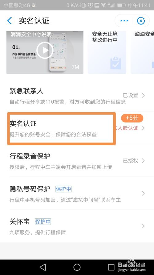 我来分享滴滴实名认证怎么提交。