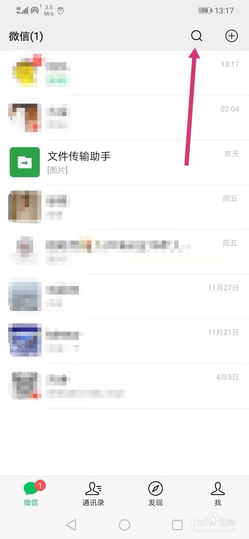 我来分享微信如何观看好友朋友圈。