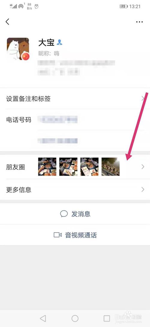 我来分享微信如何观看好友朋友圈。