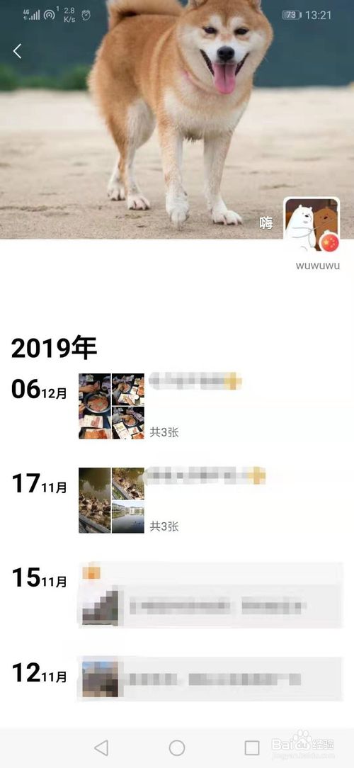 我来分享微信如何观看好友朋友圈。