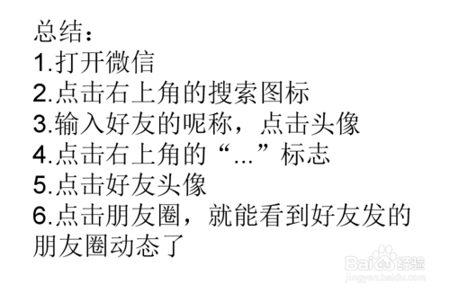 我来分享微信如何观看好友朋友圈。