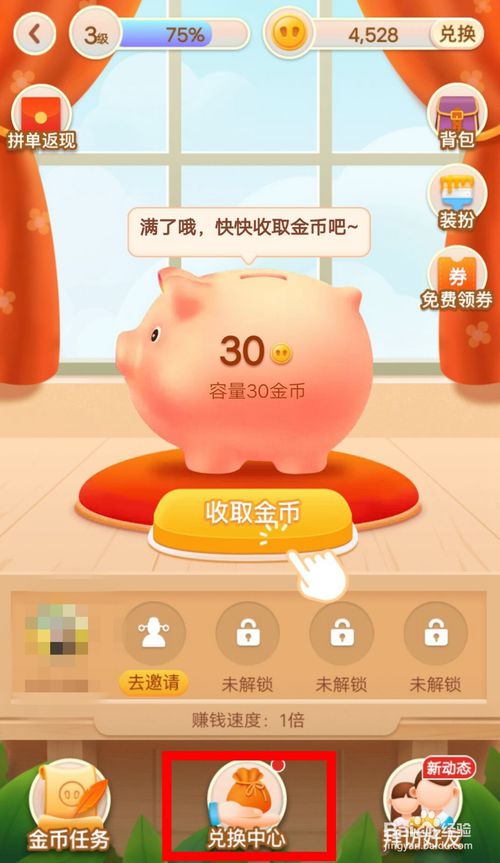 我来分享怎么查看拼多多金猪金币加速记录。