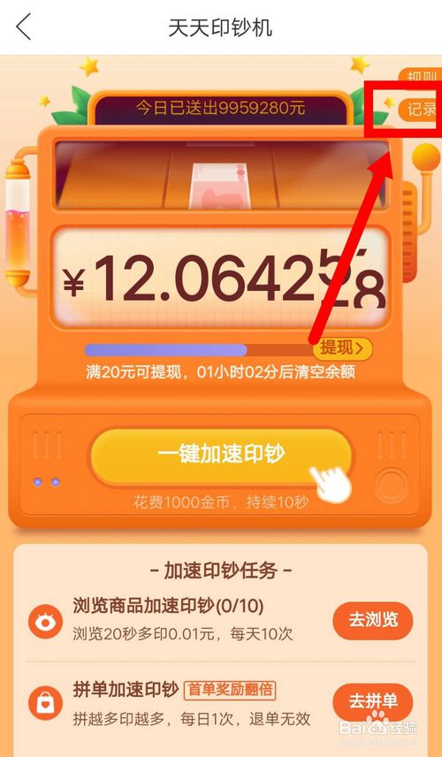 我来分享怎么查看拼多多金猪金币加速记录。