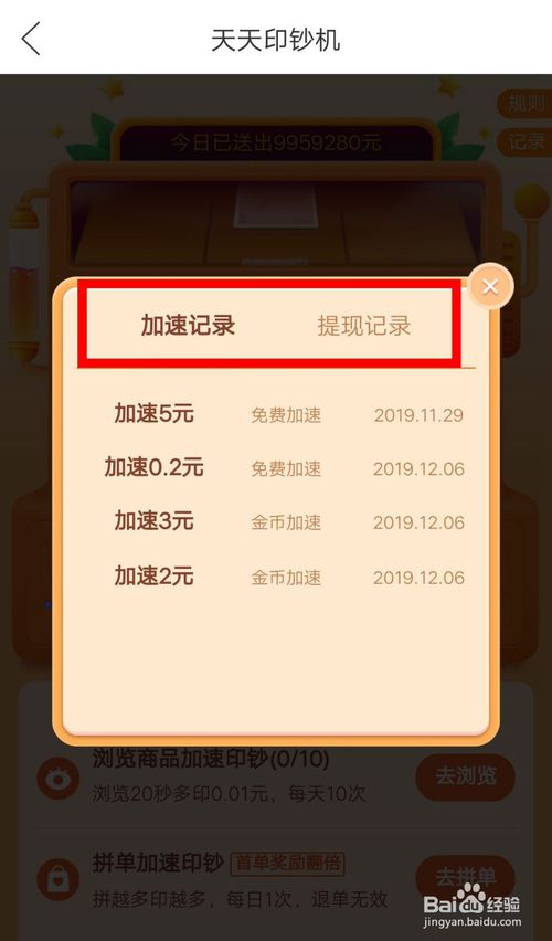 我来分享怎么查看拼多多金猪金币加速记录。