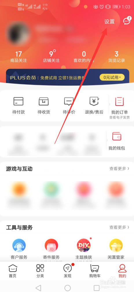 我来分享京东APP怎么删除收货地址。