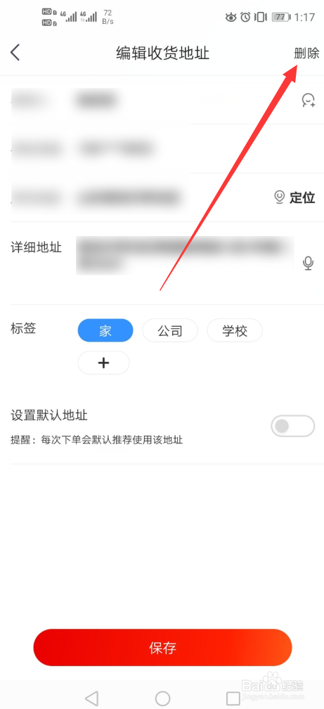 我来分享京东APP怎么删除收货地址。