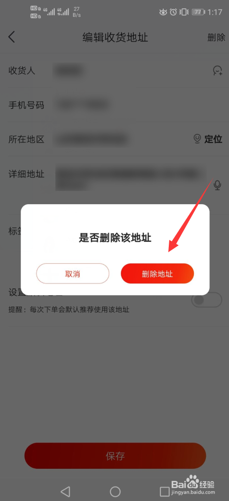 我来分享京东APP怎么删除收货地址。