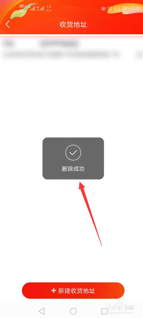 我来分享京东APP怎么删除收货地址。