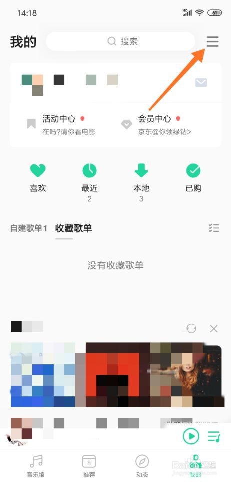 我来分享QQ音乐如何设置定时关闭。